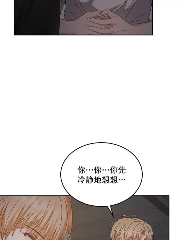 漫画《不出道就完蛋了》43.霸凌丑闻第55张图