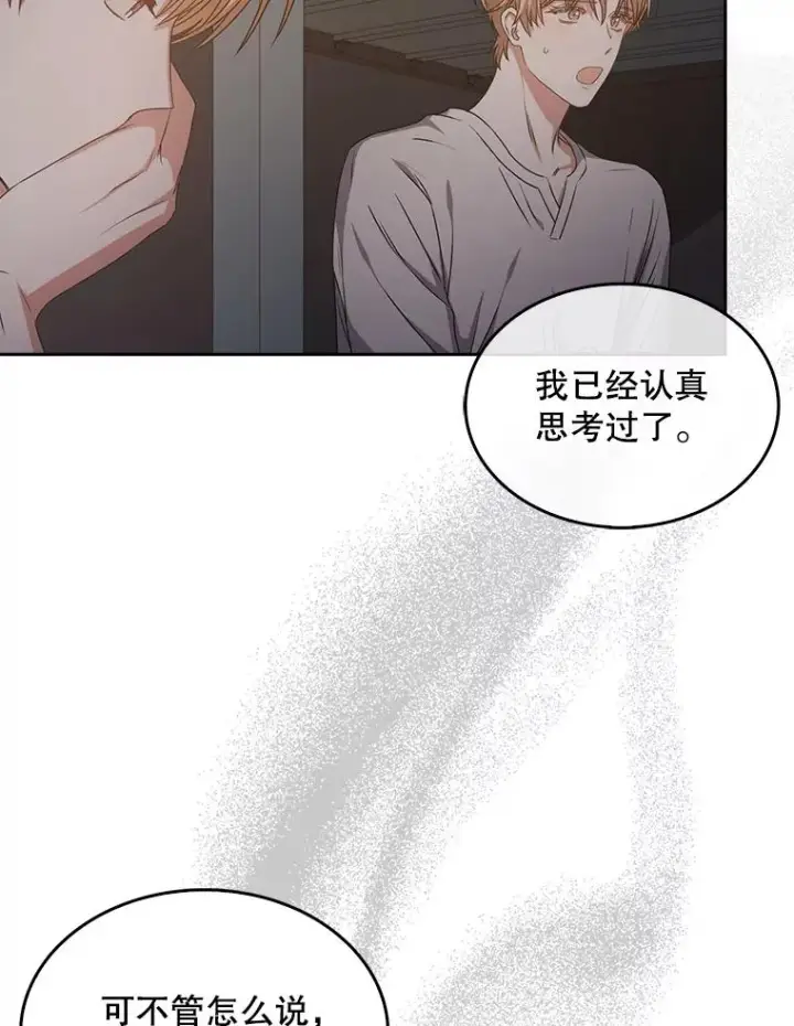 漫画《不出道就完蛋了》43.霸凌丑闻第56张图