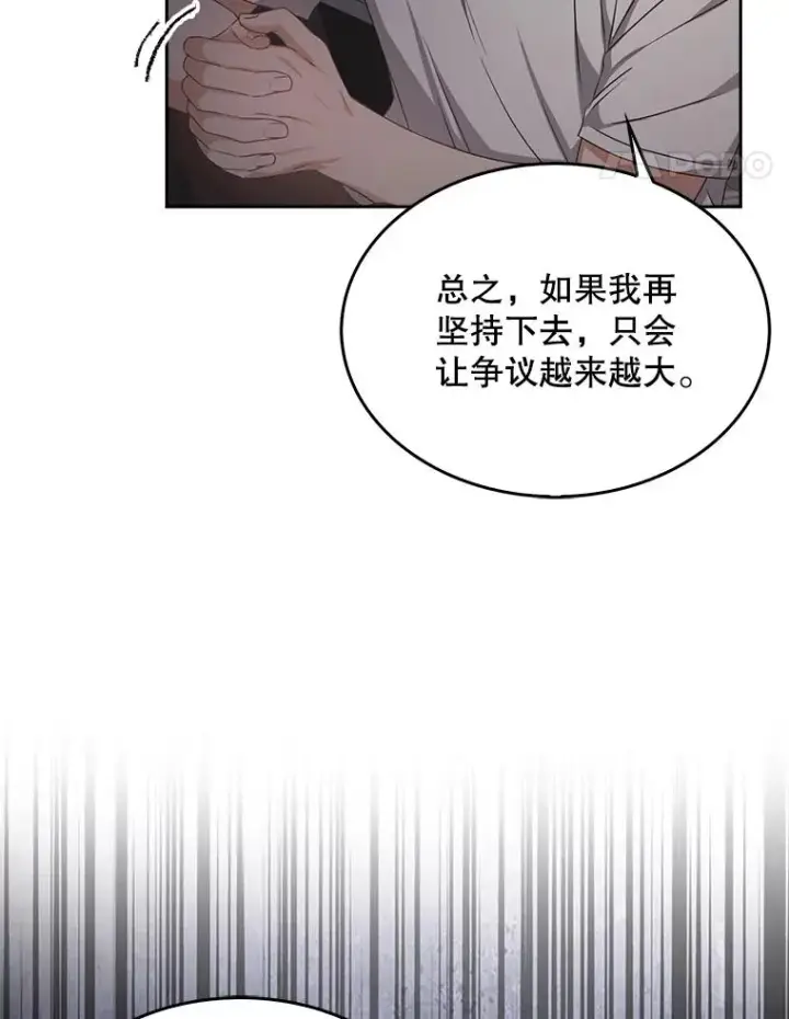 漫画《不出道就完蛋了》43.霸凌丑闻第58张图