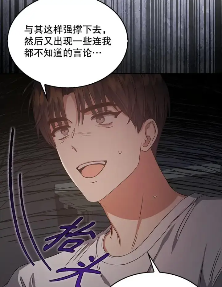 漫画《不出道就完蛋了》43.霸凌丑闻第59张图