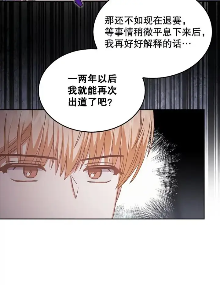 漫画《不出道就完蛋了》43.霸凌丑闻第60张图