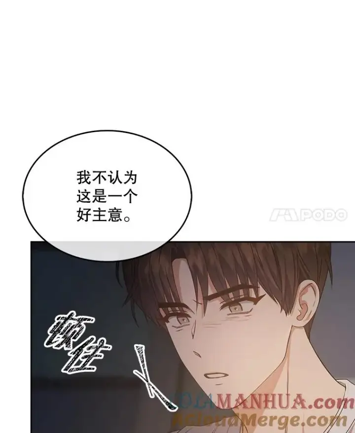 漫画《不出道就完蛋了》43.霸凌丑闻第61张图