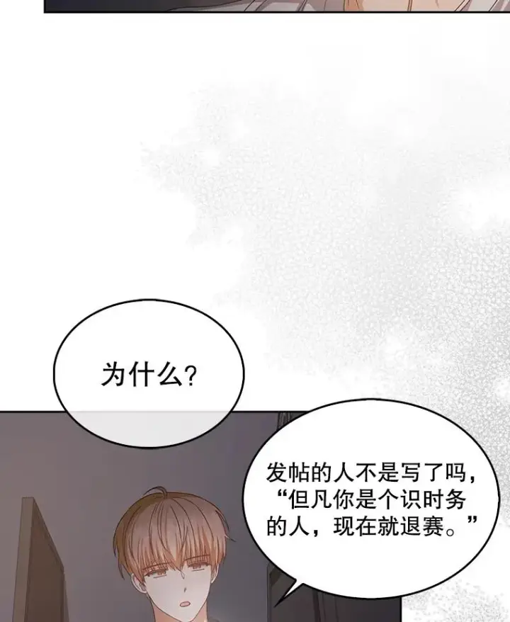 漫画《不出道就完蛋了》43.霸凌丑闻第62张图