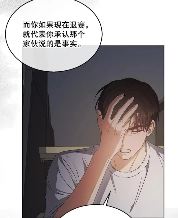 漫画《不出道就完蛋了》43.霸凌丑闻第64张图
