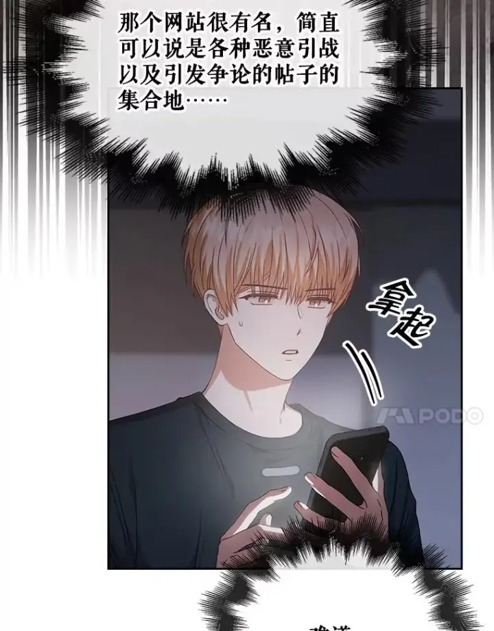 漫画《不出道就完蛋了》43.霸凌丑闻第7张图