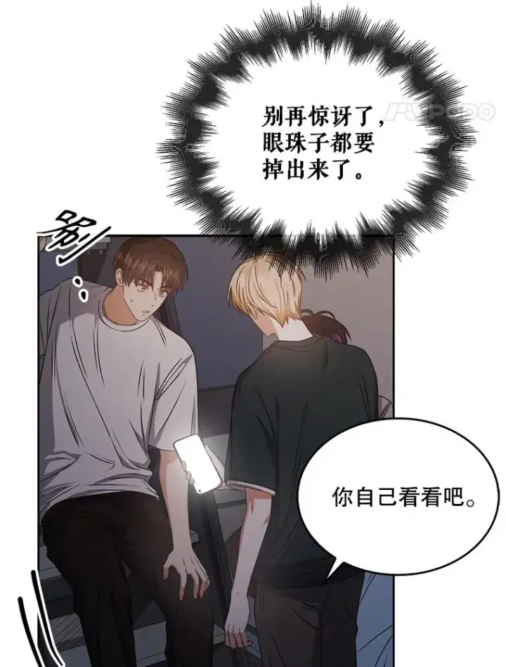 漫画《不出道就完蛋了》43.霸凌丑闻第75张图