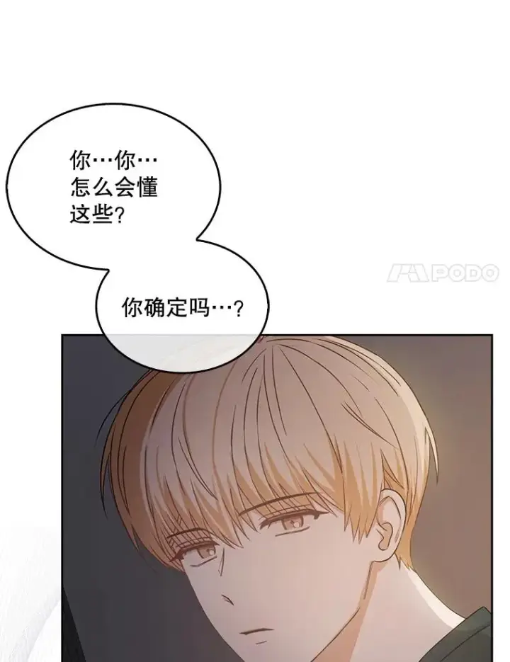 漫画《不出道就完蛋了》43.霸凌丑闻第78张图