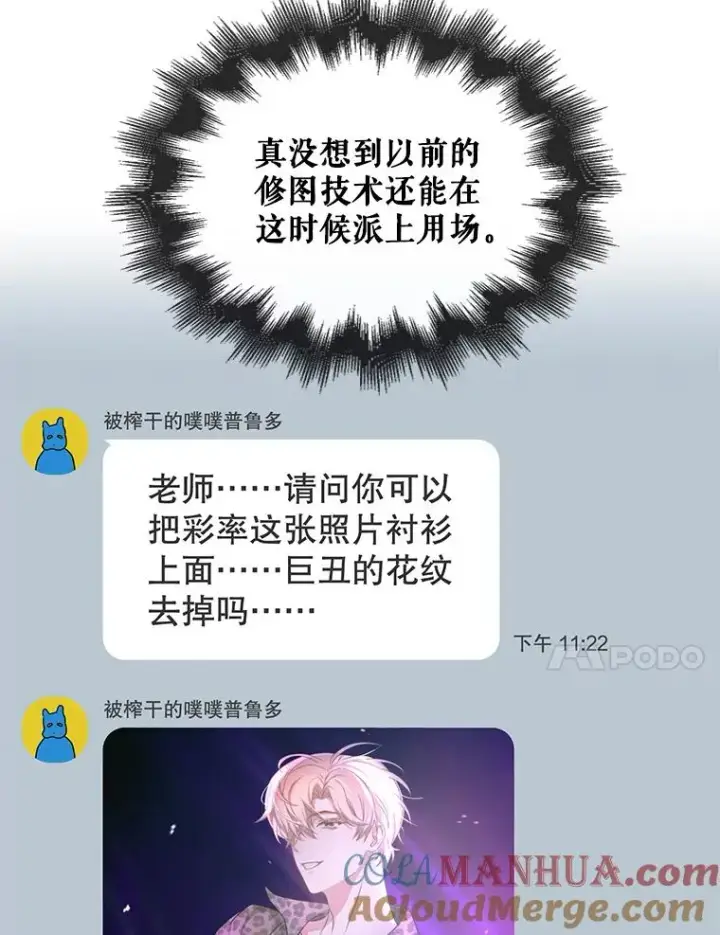 漫画《不出道就完蛋了》43.霸凌丑闻第81张图