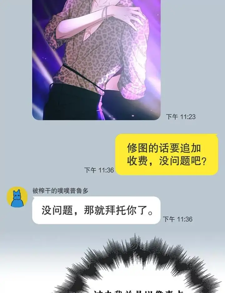 漫画《不出道就完蛋了》43.霸凌丑闻第82张图