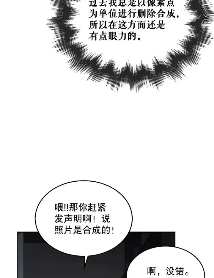漫画《不出道就完蛋了》43.霸凌丑闻第83张图