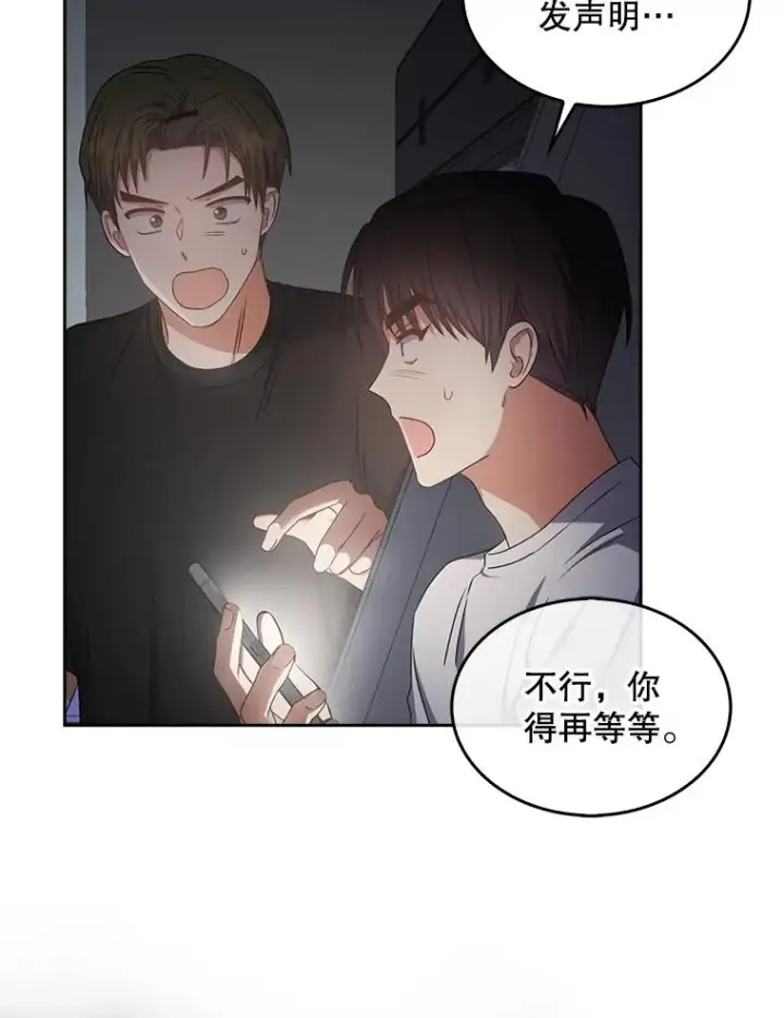 漫画《不出道就完蛋了》43.霸凌丑闻第84张图