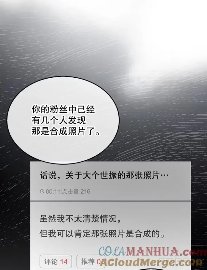 漫画《不出道就完蛋了》43.霸凌丑闻第85张图
