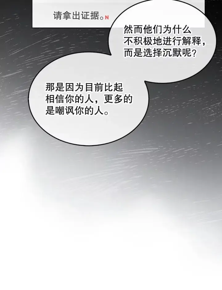漫画《不出道就完蛋了》43.霸凌丑闻第86张图