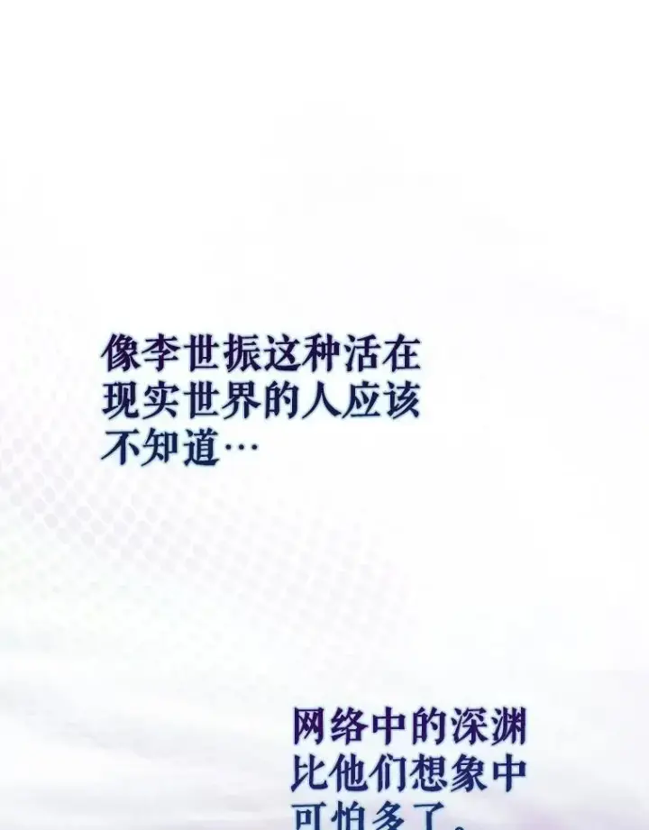 漫画《不出道就完蛋了》43.霸凌丑闻第87张图