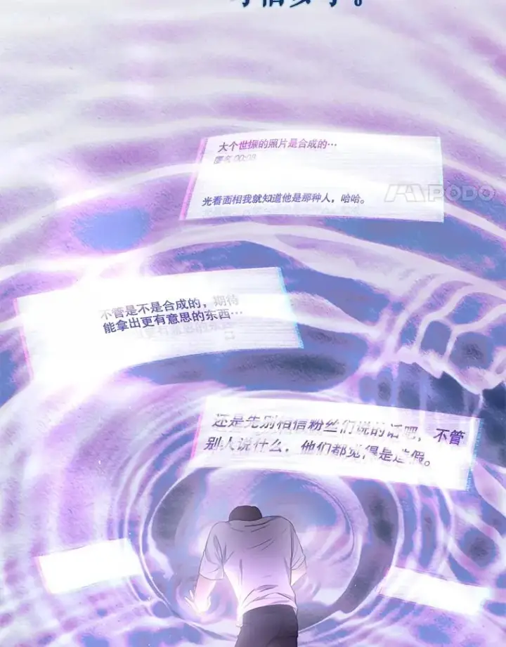 漫画《不出道就完蛋了》43.霸凌丑闻第88张图