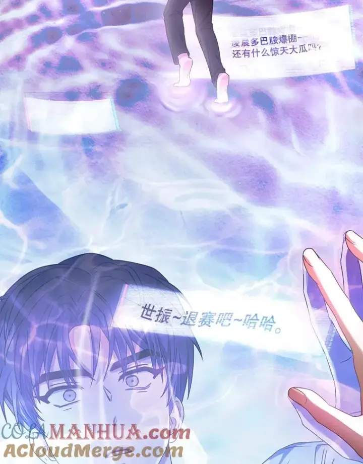 漫画《不出道就完蛋了》43.霸凌丑闻第89张图