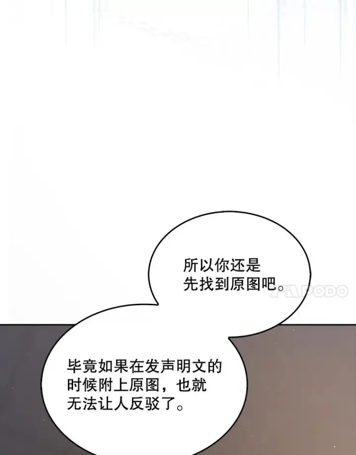 漫画《不出道就完蛋了》43.霸凌丑闻第91张图
