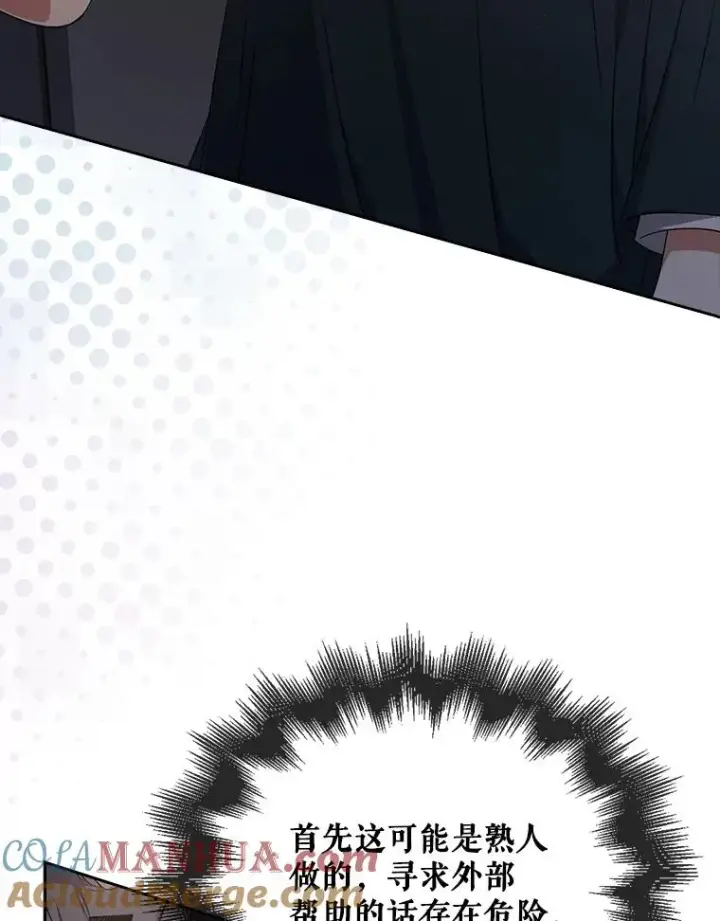 漫画《不出道就完蛋了》43.霸凌丑闻第93张图