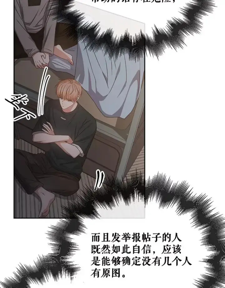 漫画《不出道就完蛋了》43.霸凌丑闻第94张图