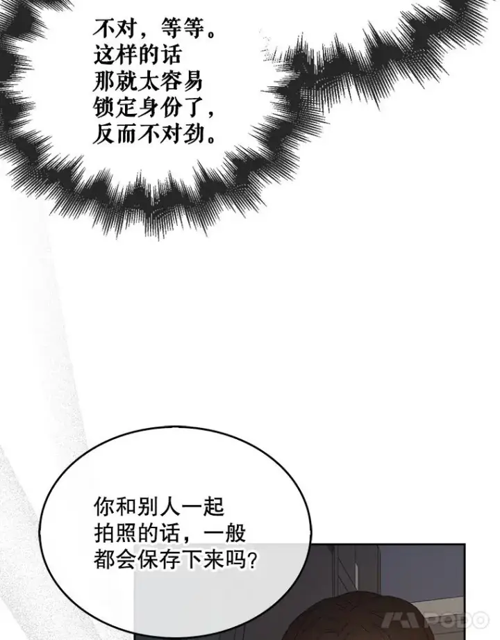 漫画《不出道就完蛋了》43.霸凌丑闻第95张图