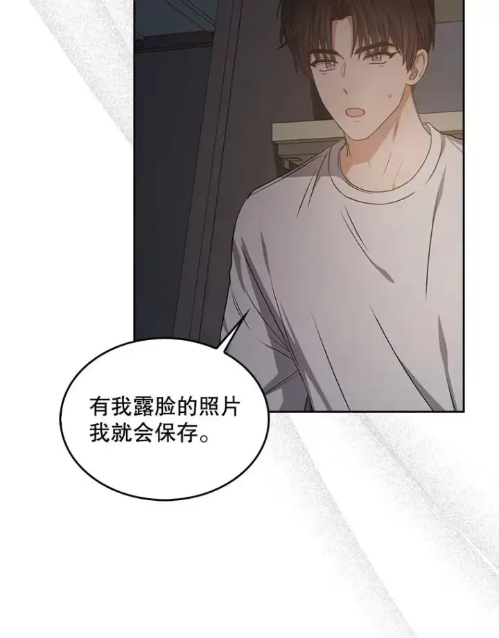 漫画《不出道就完蛋了》43.霸凌丑闻第96张图