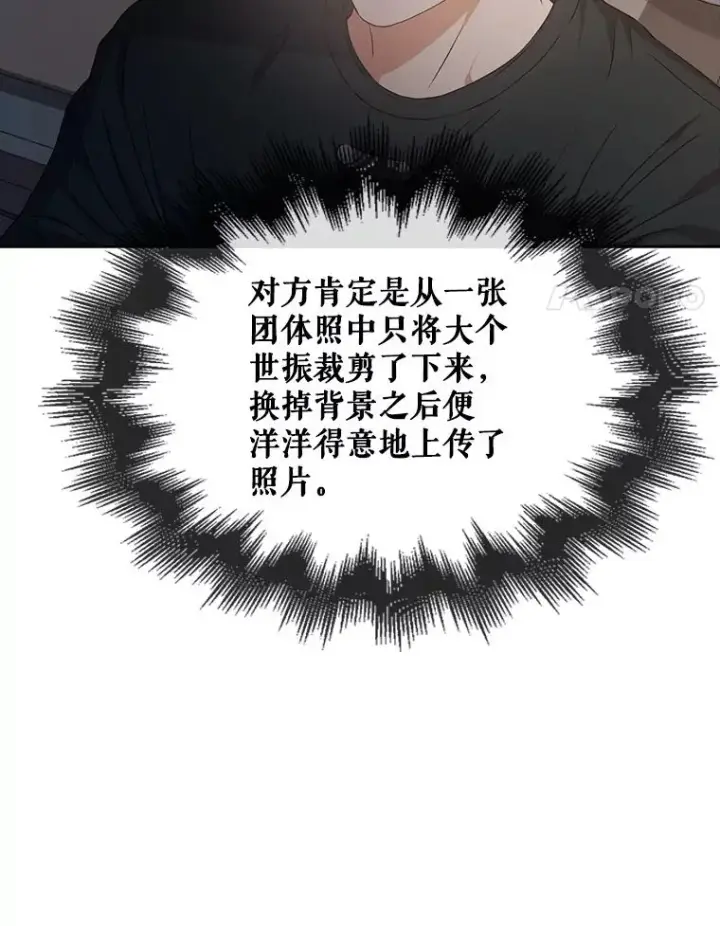 漫画《不出道就完蛋了》43.霸凌丑闻第98张图