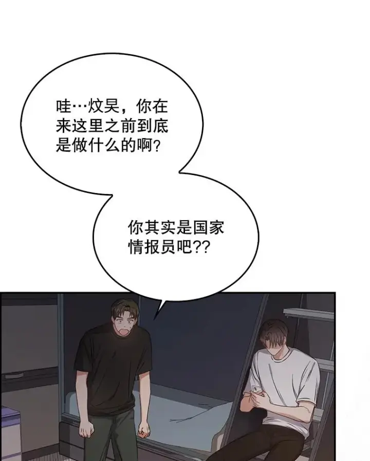 漫画《不出道就完蛋了》43.霸凌丑闻第99张图