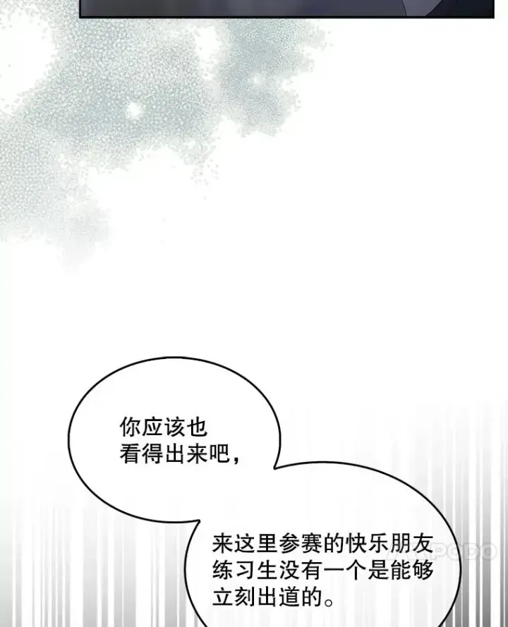 漫画《不出道就完蛋了》44.舆论反转第102张图