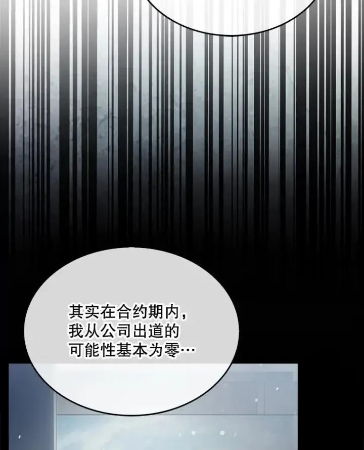 漫画《不出道就完蛋了》44.舆论反转第103张图