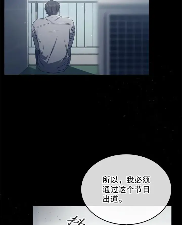漫画《不出道就完蛋了》44.舆论反转第104张图