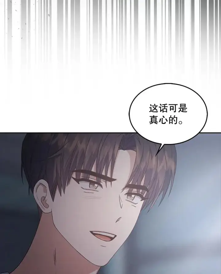 漫画《不出道就完蛋了》44.舆论反转第107张图
