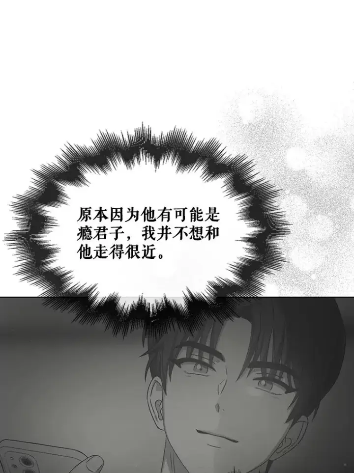 漫画《不出道就完蛋了》44.舆论反转第110张图