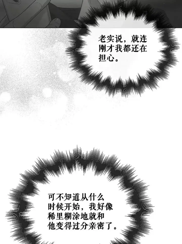漫画《不出道就完蛋了》44.舆论反转第111张图