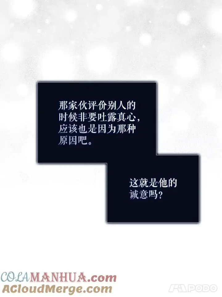 漫画《不出道就完蛋了》44.舆论反转第113张图