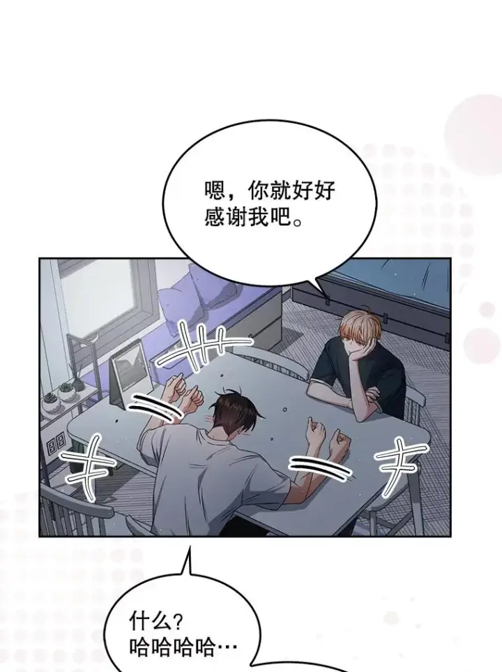 漫画《不出道就完蛋了》44.舆论反转第114张图