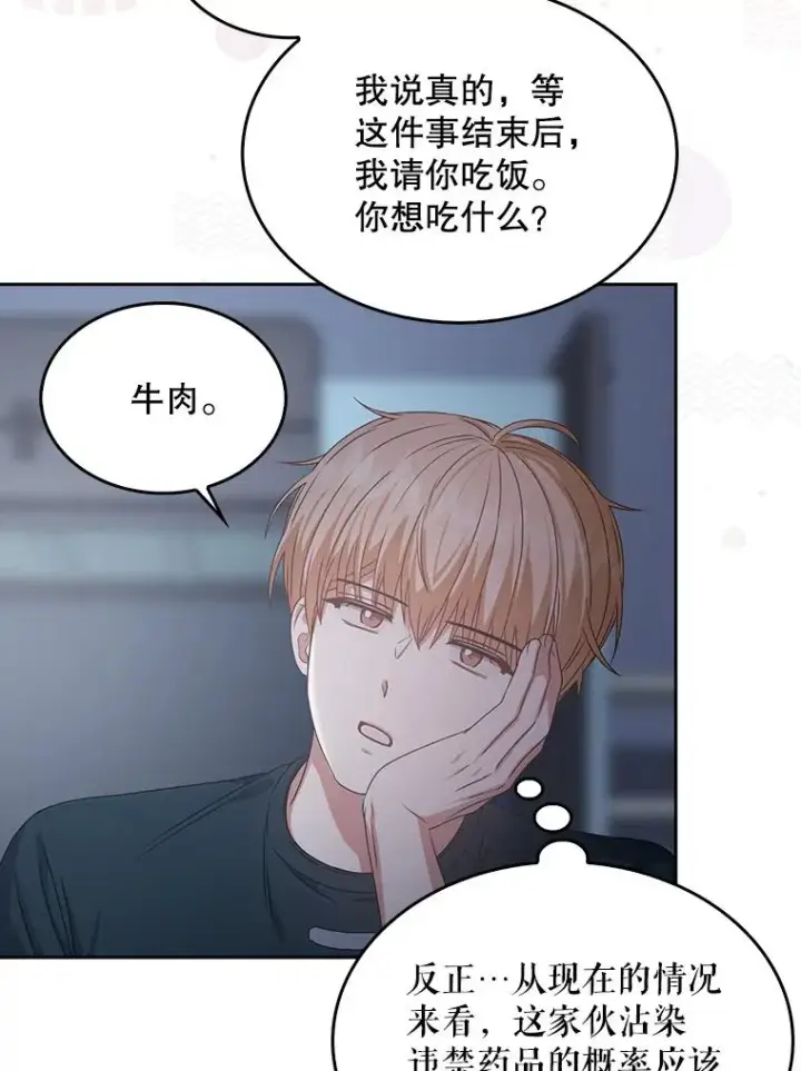 漫画《不出道就完蛋了》44.舆论反转第115张图