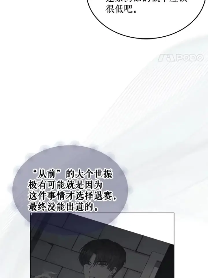 漫画《不出道就完蛋了》44.舆论反转第116张图