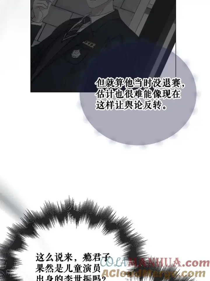 漫画《不出道就完蛋了》44.舆论反转第117张图