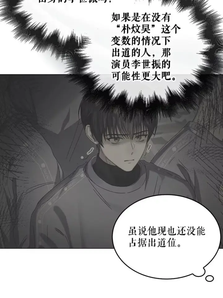 漫画《不出道就完蛋了》44.舆论反转第118张图