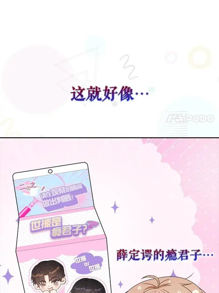 漫画《不出道就完蛋了》44.舆论反转第119张图