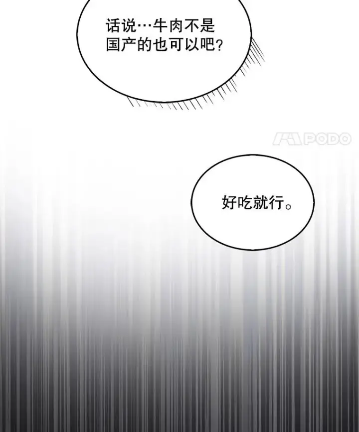 漫画《不出道就完蛋了》44.舆论反转第126张图