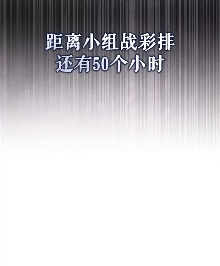 漫画《不出道就完蛋了》44.舆论反转第127张图