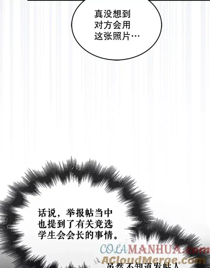漫画《不出道就完蛋了》44.舆论反转第13张图
