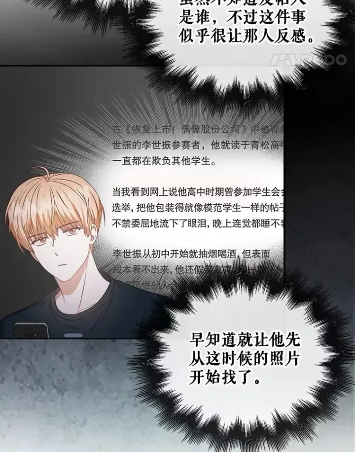 漫画《不出道就完蛋了》44.舆论反转第14张图