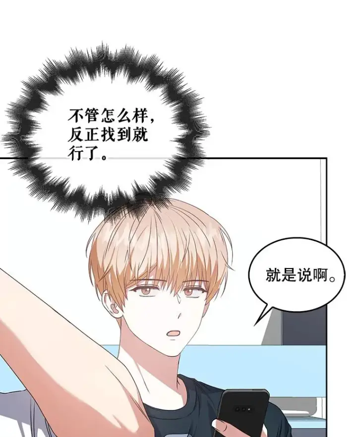 漫画《不出道就完蛋了》44.舆论反转第18张图