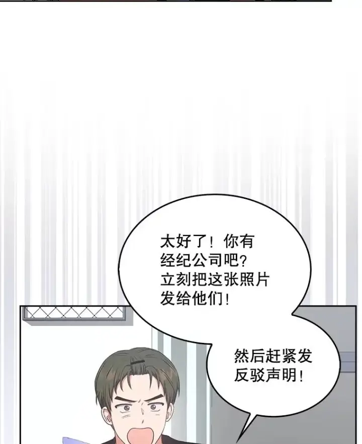 漫画《不出道就完蛋了》44.舆论反转第19张图