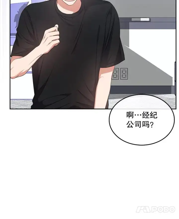 漫画《不出道就完蛋了》44.舆论反转第20张图