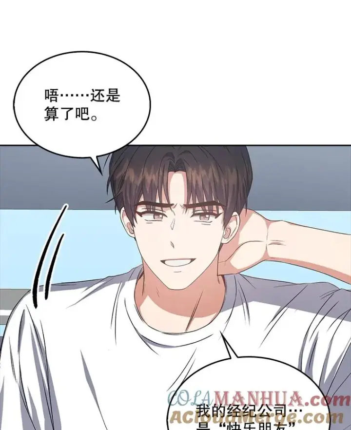漫画《不出道就完蛋了》44.舆论反转第21张图