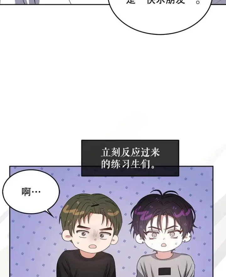漫画《不出道就完蛋了》44.舆论反转第22张图