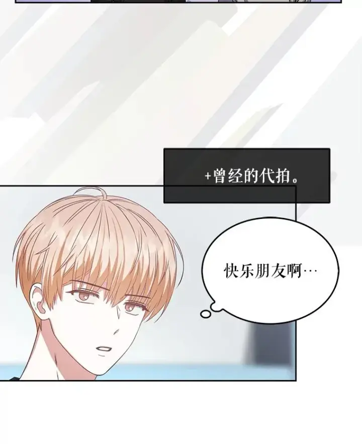 漫画《不出道就完蛋了》44.舆论反转第23张图